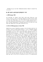 금융리스크관리(금융자산위험관리)의 개념, 필요성, 금융리스크관리(금융자산위험관리)의 지표, 위원회, 금융리스크관리(금융자산위험관리)의 필수요인, 방법, 향후 금융리스크관리(금융자산위험관리)의 과제-8