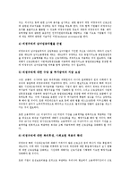 [기업관리][기업관리 시스템][기업관리 제도][기업관리 사례][기업관리 기법][기업관리 전략]기업관리 회계, 기업관리 시스템, 기업관리 정책, 기업관리 제도, 기업관리 사례, 기업관리 기법, 기업관리 전략 분석-14