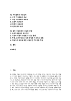 [기업문화][기업문화 직무만족][기업문화 기업성과]기업문화의 정의, 기업문화의 행태적 유형, 기업문화의 의의, 기업문화의 현황, 기업문화의 직무만족, 기업문화의 기업성과, 향후 기업문화의 내실화 방향 분석-2