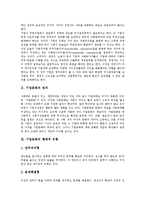 [기업문화][기업문화 직무만족][기업문화 기업성과]기업문화의 정의, 기업문화의 행태적 유형, 기업문화의 의의, 기업문화의 현황, 기업문화의 직무만족, 기업문화의 기업성과, 향후 기업문화의 내실화 방향 분석-3