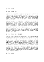 [기업문화][기업문화 직무만족][기업문화 기업성과]기업문화의 정의, 기업문화의 행태적 유형, 기업문화의 의의, 기업문화의 현황, 기업문화의 직무만족, 기업문화의 기업성과, 향후 기업문화의 내실화 방향 분석-5