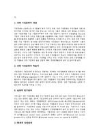 [기업문화][기업문화 직무만족][기업문화 기업성과]기업문화의 정의, 기업문화의 행태적 유형, 기업문화의 의의, 기업문화의 현황, 기업문화의 직무만족, 기업문화의 기업성과, 향후 기업문화의 내실화 방향 분석-9