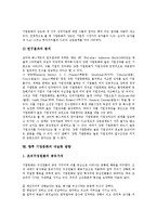 [기업문화][기업문화 직무만족][기업문화 기업성과]기업문화의 정의, 기업문화의 행태적 유형, 기업문화의 의의, 기업문화의 현황, 기업문화의 직무만족, 기업문화의 기업성과, 향후 기업문화의 내실화 방향 분석-10