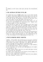 [기업문화][기업문화 직무만족][기업문화 기업성과]기업문화의 정의, 기업문화의 행태적 유형, 기업문화의 의의, 기업문화의 현황, 기업문화의 직무만족, 기업문화의 기업성과, 향후 기업문화의 내실화 방향 분석-12