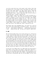 [기업문화][기업문화 직무만족][기업문화 기업성과]기업문화의 정의, 기업문화의 행태적 유형, 기업문화의 의의, 기업문화의 현황, 기업문화의 직무만족, 기업문화의 기업성과, 향후 기업문화의 내실화 방향 분석-13
