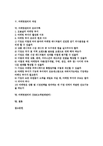 [마케팅관리][마케팅관리 조직구축][마케팅관리 요인][고객관계관리]마케팅관리의 정의, 마케팅관리의 과업, 마케팅관리의 요인, 마케팅관리 과정, 마케팅관리 조직구축, 마케팅관리 CRM(고객관계관리) 분석-2