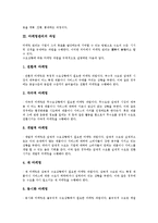 [마케팅관리][마케팅관리 조직구축][마케팅관리 요인][고객관계관리]마케팅관리의 정의, 마케팅관리의 과업, 마케팅관리의 요인, 마케팅관리 과정, 마케팅관리 조직구축, 마케팅관리 CRM(고객관계관리) 분석-4
