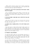 [마케팅관리][마케팅관리 조직구축][마케팅관리 요인][고객관계관리]마케팅관리의 정의, 마케팅관리의 과업, 마케팅관리의 요인, 마케팅관리 과정, 마케팅관리 조직구축, 마케팅관리 CRM(고객관계관리) 분석-8