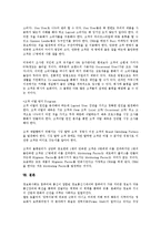 [마케팅관리][마케팅관리 조직구축][마케팅관리 요인][고객관계관리]마케팅관리의 정의, 마케팅관리의 과업, 마케팅관리의 요인, 마케팅관리 과정, 마케팅관리 조직구축, 마케팅관리 CRM(고객관계관리) 분석-9