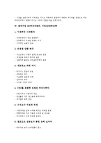 [벤처기업][벤처기업 제휴][벤처기업 인적자원관리][벤처기업 IR전략]벤처기업 회계, 벤처기업 마케팅, 벤처기업 조직, 벤처기업 IR(투자자관리, 기업설명회)전략, 벤처기업 인적자원관리, 벤처기업 제휴 분석-6