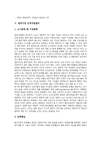 [벤처기업][벤처기업 제휴][벤처기업 인적자원관리][벤처기업 IR전략]벤처기업 회계, 벤처기업 마케팅, 벤처기업 조직, 벤처기업 IR(투자자관리, 기업설명회)전략, 벤처기업 인적자원관리, 벤처기업 제휴 분석-7