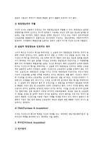 [벤처기업][벤처기업 제휴][벤처기업 인적자원관리][벤처기업 IR전략]벤처기업 회계, 벤처기업 마케팅, 벤처기업 조직, 벤처기업 IR(투자자관리, 기업설명회)전략, 벤처기업 인적자원관리, 벤처기업 제휴 분석-11