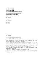 [벤처][벤처비리][벤처창업][벤처자금][벤처기업가정신][벤처투자][벤처펀드]벤처비리, 벤처창업, 벤처자금, 벤처기업가정신, 벤처투자, 벤처펀드 분석(벤처창업, 벤처자금, 벤처기업가정신, 벤처투자, 벤처펀드)-2