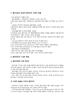 [벤처][벤처비리][벤처창업][벤처자금][벤처기업가정신][벤처투자][벤처펀드]벤처비리, 벤처창업, 벤처자금, 벤처기업가정신, 벤처투자, 벤처펀드 분석(벤처창업, 벤처자금, 벤처기업가정신, 벤처투자, 벤처펀드)-3