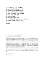 [브랜드자산][상표자산][브랜드자산 측정][브랜드자산 가치]브랜드자산(상표자산) 확장상표전략, 브랜드자산(상표자산) 관리, 브랜드자산(상표자산) 구축, 브랜드자산(상표자산)가치, 브랜드자산(상표자산) 측정-2