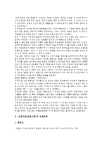 [삼성기업][삼성그룹][삼성기업 인재감별법]삼성기업(삼성그룹)의 인재유형, 삼성기업(삼성그룹)의 인재변화과정, 삼성기업(삼성그룹)의 인재상, 삼성기업(삼성그룹)의 인재육성, 삼성기업(삼성그룹)의 인재감별법-3