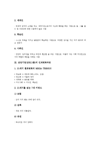 [삼성기업][삼성그룹][삼성기업 인재감별법]삼성기업(삼성그룹)의 인재유형, 삼성기업(삼성그룹)의 인재변화과정, 삼성기업(삼성그룹)의 인재상, 삼성기업(삼성그룹)의 인재육성, 삼성기업(삼성그룹)의 인재감별법-4
