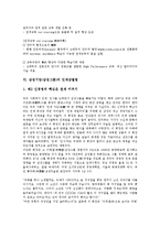 [삼성기업][삼성그룹][삼성기업 인재감별법]삼성기업(삼성그룹)의 인재유형, 삼성기업(삼성그룹)의 인재변화과정, 삼성기업(삼성그룹)의 인재상, 삼성기업(삼성그룹)의 인재육성, 삼성기업(삼성그룹)의 인재감별법-9