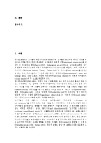 [상표자산]상표자산(브랜드자산)의 정의, 필요성, 상표자산(브랜드자산)의 원천, 상표자산(브랜드자산)의 속성, 상표자산(브랜드자산)의 약화, 상표자산(브랜드자산)의 접근방식, 상표자산(브랜드자산)의 측정방법-2