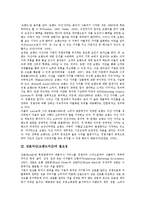 [상표자산]상표자산(브랜드자산)의 정의, 필요성, 상표자산(브랜드자산)의 원천, 상표자산(브랜드자산)의 속성, 상표자산(브랜드자산)의 약화, 상표자산(브랜드자산)의 접근방식, 상표자산(브랜드자산)의 측정방법-4