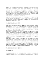 [상표자산]상표자산(브랜드자산)의 정의, 필요성, 상표자산(브랜드자산)의 원천, 상표자산(브랜드자산)의 속성, 상표자산(브랜드자산)의 약화, 상표자산(브랜드자산)의 접근방식, 상표자산(브랜드자산)의 측정방법-6