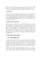 [상표자산]상표자산(브랜드자산)의 정의, 필요성, 상표자산(브랜드자산)의 원천, 상표자산(브랜드자산)의 속성, 상표자산(브랜드자산)의 약화, 상표자산(브랜드자산)의 접근방식, 상표자산(브랜드자산)의 측정방법-7