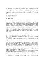 [생산][기업마케팅][프로슈머마케팅][DB마케팅][생산과 데이터베이스마케팅][생산과 마케팅상호작용]생산과 기업마케팅, 생산과 프로슈머마케팅, 생산과 DB마케팅(데이터베이스마케팅), 생산과 마케팅상호작용-7