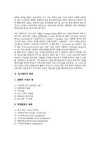 [인사관리][인사관리 이동][직능자격제도][인사고과제도,]인사관리의 배경, 인사관리의 체계, 인사관리의 규정, 인사관리의 이동, 인사관리의 직능자격제도, 인사관리의 인사고과제도, 향후 인사관리의 제고 과제-4