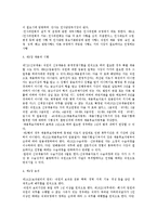 [인사관리][인사관리 이동][직능자격제도][인사고과제도,]인사관리의 배경, 인사관리의 체계, 인사관리의 규정, 인사관리의 이동, 인사관리의 직능자격제도, 인사관리의 인사고과제도, 향후 인사관리의 제고 과제-8