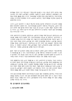 [인사관리][인사관리 이동][직능자격제도][인사고과제도,]인사관리의 배경, 인사관리의 체계, 인사관리의 규정, 인사관리의 이동, 인사관리의 직능자격제도, 인사관리의 인사고과제도, 향후 인사관리의 제고 과제-16