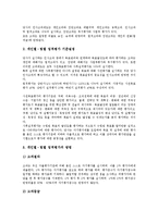 [인사관리][인사관리 이동][직능자격제도][인사고과제도,]인사관리의 배경, 인사관리의 체계, 인사관리의 규정, 인사관리의 이동, 인사관리의 직능자격제도, 인사관리의 인사고과제도, 향후 인사관리의 제고 과제-17