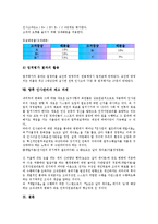 [인사관리][인사관리 이동][직능자격제도][인사고과제도,]인사관리의 배경, 인사관리의 체계, 인사관리의 규정, 인사관리의 이동, 인사관리의 직능자격제도, 인사관리의 인사고과제도, 향후 인사관리의 제고 과제-18
