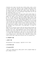 [조직관리][맥그리거이론][조직관리 임금 분석]조직관리의 개념, 조직관리의 지침, 조직관리의 목표, 조직관리의 구축단계, 조직관리의 경영자(경영인)역할, 조직관리의 맥그리거이론, 조직관리의 임금(賃金) 분석-5