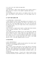 [조직관리][맥그리거이론][조직관리 임금 분석]조직관리의 개념, 조직관리의 지침, 조직관리의 목표, 조직관리의 구축단계, 조직관리의 경영자(경영인)역할, 조직관리의 맥그리거이론, 조직관리의 임금(賃金) 분석-9
