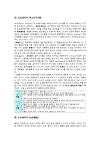 [조직관리][맥그리거이론][조직관리 임금 분석]조직관리의 개념, 조직관리의 지침, 조직관리의 목표, 조직관리의 구축단계, 조직관리의 경영자(경영인)역할, 조직관리의 맥그리거이론, 조직관리의 임금(賃金) 분석-14