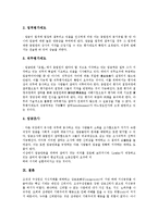 [조직관리][맥그리거이론][조직관리 임금 분석]조직관리의 개념, 조직관리의 지침, 조직관리의 목표, 조직관리의 구축단계, 조직관리의 경영자(경영인)역할, 조직관리의 맥그리거이론, 조직관리의 임금(賃金) 분석-16