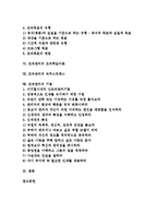 [조직관리][조직학습이론][직무스트레스][조직관리 기법]조직관리의 특징, 조직관리의 내용, 조직관리의 관점, 조직관리의 목표, 조직관리의 조직학습이론, 조직관리의 직무스트레스, 조직관리의 기법 분석-2