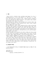 [조직관리][조직학습이론][직무스트레스][조직관리 기법]조직관리의 특징, 조직관리의 내용, 조직관리의 관점, 조직관리의 목표, 조직관리의 조직학습이론, 조직관리의 직무스트레스, 조직관리의 기법 분석-3