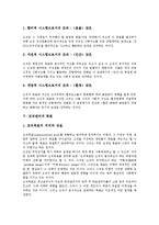 [조직관리][조직학습이론][직무스트레스][조직관리 기법]조직관리의 특징, 조직관리의 내용, 조직관리의 관점, 조직관리의 목표, 조직관리의 조직학습이론, 조직관리의 직무스트레스, 조직관리의 기법 분석-5