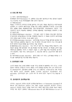 [조직관리][조직학습이론][직무스트레스][조직관리 기법]조직관리의 특징, 조직관리의 내용, 조직관리의 관점, 조직관리의 목표, 조직관리의 조직학습이론, 조직관리의 직무스트레스, 조직관리의 기법 분석-8