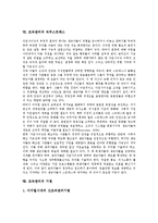 [조직관리][조직학습이론][직무스트레스][조직관리 기법]조직관리의 특징, 조직관리의 내용, 조직관리의 관점, 조직관리의 목표, 조직관리의 조직학습이론, 조직관리의 직무스트레스, 조직관리의 기법 분석-10