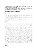 [조직관리][조직학습이론][직무스트레스][조직관리 기법]조직관리의 특징, 조직관리의 내용, 조직관리의 관점, 조직관리의 목표, 조직관리의 조직학습이론, 조직관리의 직무스트레스, 조직관리의 기법 분석-16