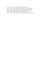[조직관리][조직학습이론][직무스트레스][조직관리 기법]조직관리의 특징, 조직관리의 내용, 조직관리의 관점, 조직관리의 목표, 조직관리의 조직학습이론, 조직관리의 직무스트레스, 조직관리의 기법 분석-17