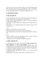 [중국노무관리][중국노무관리 교육훈련][중국노무관리 전략]중국노무관리의 인권보호, 중국노무관리의 휴일, 중국노무관리의 휴가, 중국노무관리의 현황, 중국노무관리의 교육훈련, 중국노무관리의 전략 분석-4