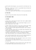 [중국노무관리][중국노무관리 교육훈련][중국노무관리 전략]중국노무관리의 인권보호, 중국노무관리의 휴일, 중국노무관리의 휴가, 중국노무관리의 현황, 중국노무관리의 교육훈련, 중국노무관리의 전략 분석-9