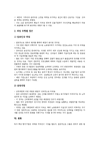 [중국노무관리][중국노무관리 교육훈련][중국노무관리 전략]중국노무관리의 인권보호, 중국노무관리의 휴일, 중국노무관리의 휴가, 중국노무관리의 현황, 중국노무관리의 교육훈련, 중국노무관리의 전략 분석-13