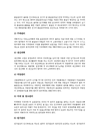 [기업관리][중소기업 관리][공기업 관리][대기업 관리][벤처기업 관리][국내기업 관리]중소기업 관리, 공기업 관리, 대기업 관리, 벤처기업 관리, 국내기업 관리 분석(대기업 관리, 벤처기업 관리, 국내기업 관리)-4
