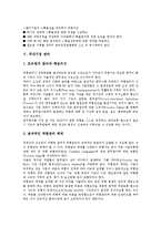[기업관리][중소기업 관리][공기업 관리][대기업 관리][벤처기업 관리][국내기업 관리]중소기업 관리, 공기업 관리, 대기업 관리, 벤처기업 관리, 국내기업 관리 분석(대기업 관리, 벤처기업 관리, 국내기업 관리)-15