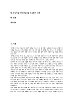 [중소기업IT화]중소기업 IT화(중소기업 정보화)의 수준, 인트라넷, 중소기업 IT화(중소기업 정보화)의 현황, 홈페이지 구축, 중소기업 IT화(중소기업 정보화) 정책자금지원, 중소기업 IT화(중소기업 정보화) 전략-3