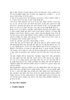 [중소기업 생산][중소기업 생산유연성][중소기업 생산구조][중소기업 생산관리][중소기업 생산전략][생산유연성]중소기업의 생산유연성, 중소기업의 생산구조, 중소기업의 생산관리, 중소기업의 생산전략 분석-8